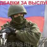 Надбавки за выслугу лет военнослужащим РФ