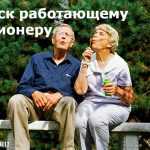 Отпуск работающему пенсионеру