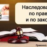 Что означает наследование по праву представления